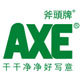 axe斧头牌家清企业店
