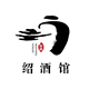 绍酒馆