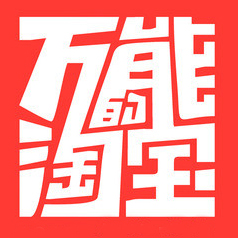 正品推广