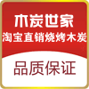 木炭世家