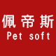 佩帝斯宠物用品企业店