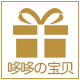 哆哆的宝贝