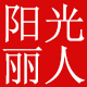 我家的文晓