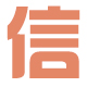 信实佰家居