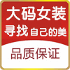 大码专坊