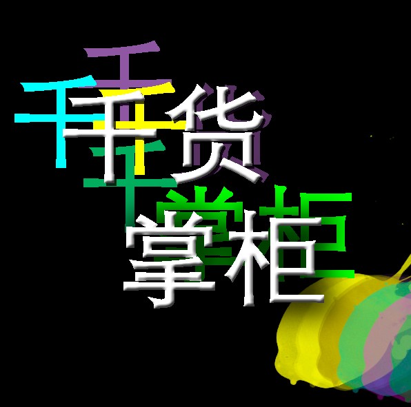 咯破食园