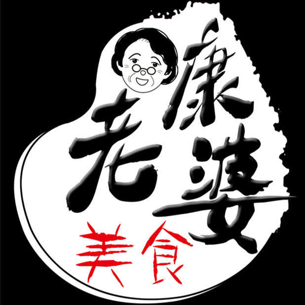 老康婆延边风味美食