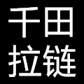 千田拉链五金