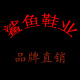 中国鲨鱼鞋业