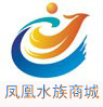 凤凰水族商城