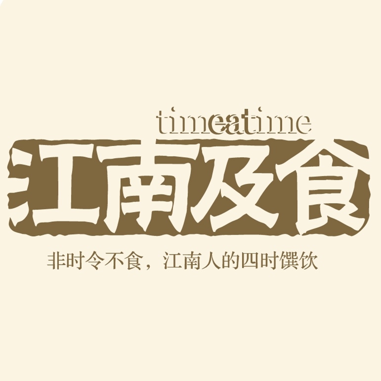 江南及食