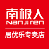 南极人居优乐专卖店