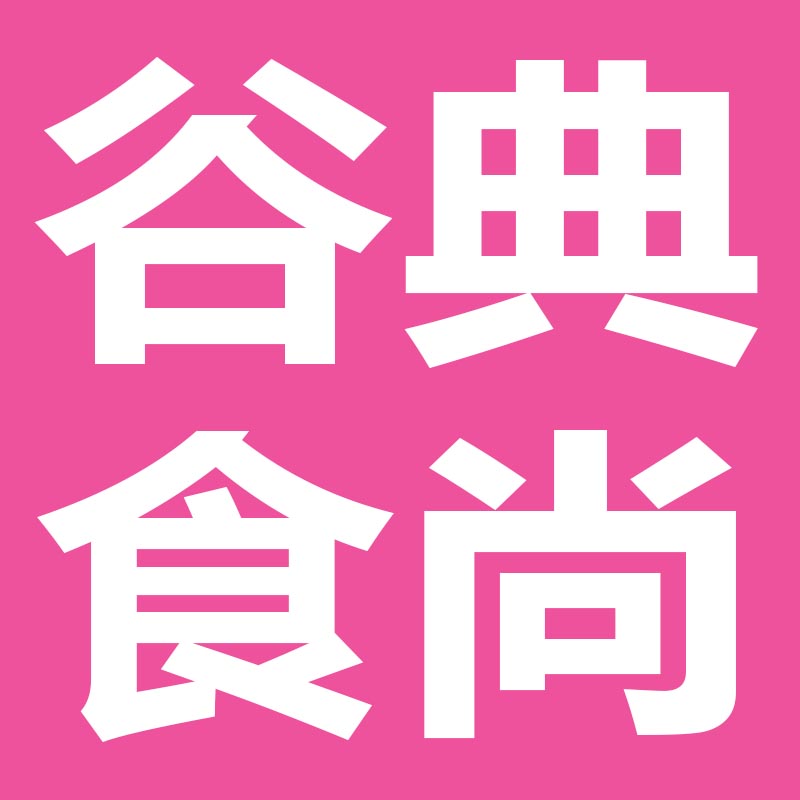 谷典食尚