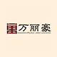 深圳市万丽豪科技