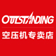 outstanding真毅专卖店