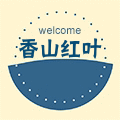 香山红叶北京一店