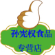 孙宪权食品专营店