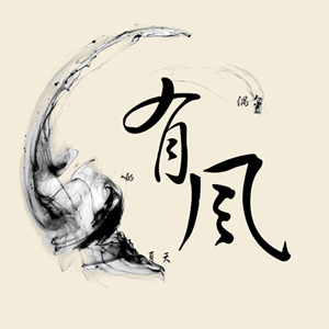 偶尔有风的夏天