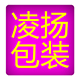 凌扬塑业