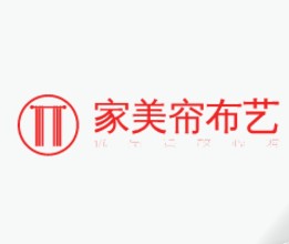 家美帘布艺
