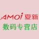 amoi广升专卖店