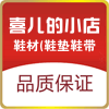 喜儿的精品店