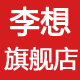 李想旗舰店