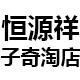 子奇淘