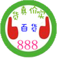 货真价实百货商城888