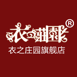 衣之庄园旗舰店