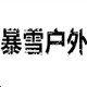 chengshii