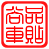 尚品车贴