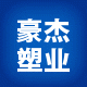 豪杰塑料包装