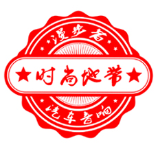 时尚地带518