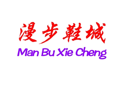 诺十一明