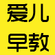 爱儿早教幼儿馆