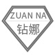 钻娜旗舰店