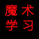 小罗开的店