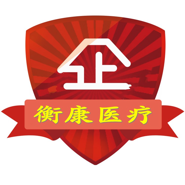衡康医疗企业店