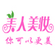 媚美人