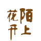 淡定的颖儿