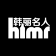 韩丽名人