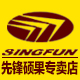 singfun先锋硕果专卖店