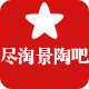尽淘景陶吧