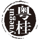 粤桂办公专营店