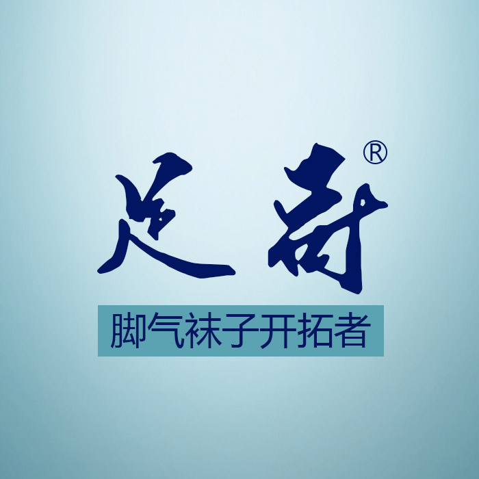 足哥袜业企业店