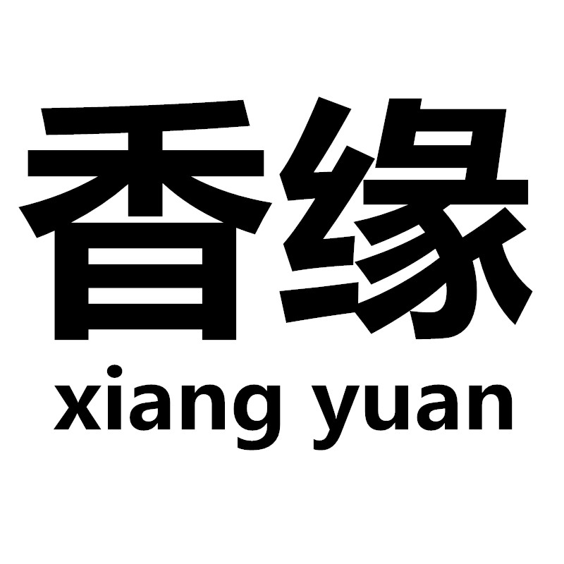 香缘旗舰店