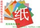 纸张批发0
