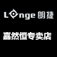 longe嘉然恒专卖店