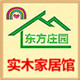 东方庄园实木家居馆